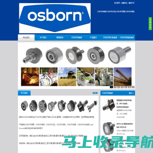 OSBORN轴承-OSBORN轴承,OSBORN导辊,OSBORN凸轮,OSBORN滚轮轴承